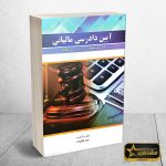 آیین-دادرسی