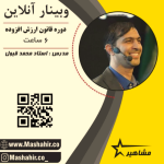 دوره قانون ارزش افزوده