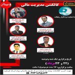 کالکشن مدیریت مالی