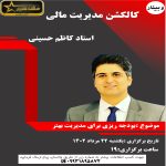 بودجه ریزی برای مدیریت بهتر