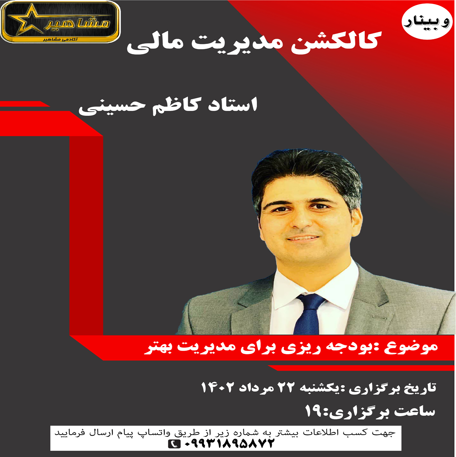 اسم کاظم حسینی سایتی بودجه ریزی برای مدیریت بهتر - تصویر 1