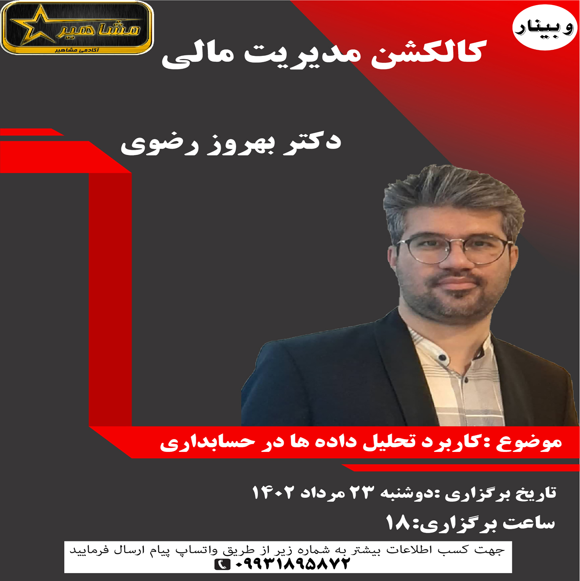 بهروز رضوی سایت کاربرد تحلیل داده ها در حسابداری - تصویر 1