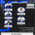 کالکشن مالیاتی