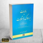 مالیات بر املاک و مستغلات