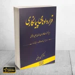 قراردادهای پیمانکاری