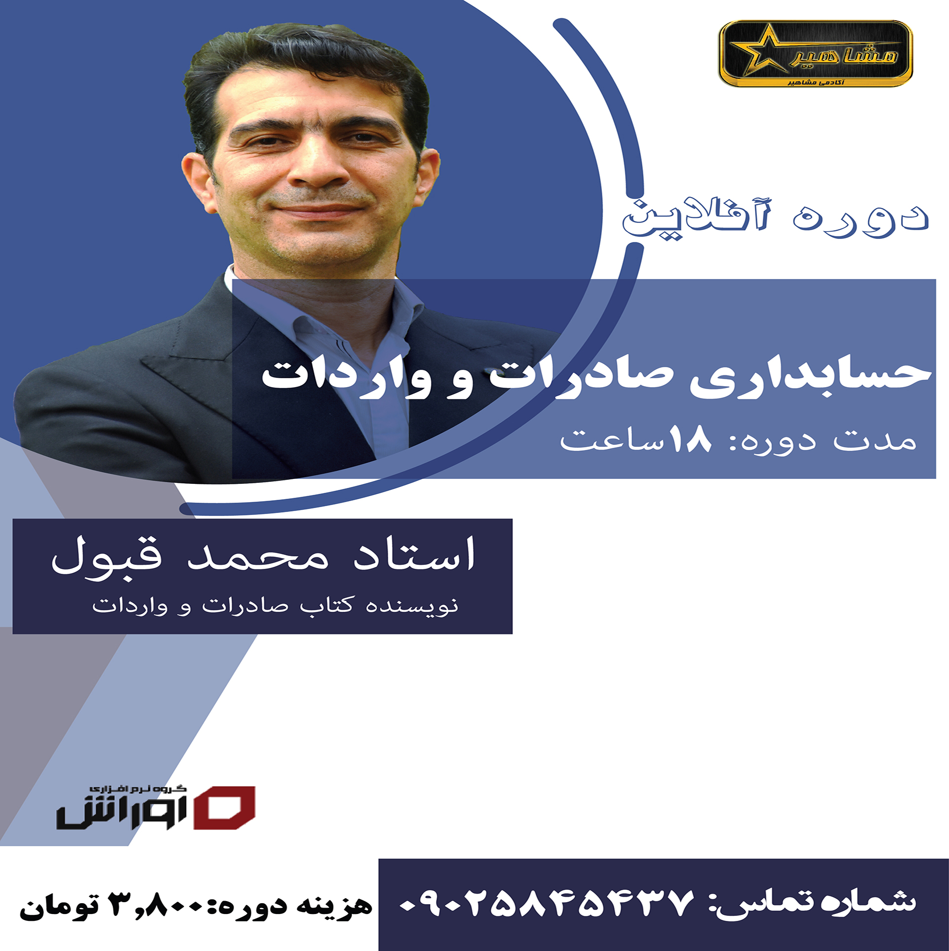 قبول صادرات و وارادات لوگوx دوره آفلاین حسابداری صادرات و واردات - تصویر 1