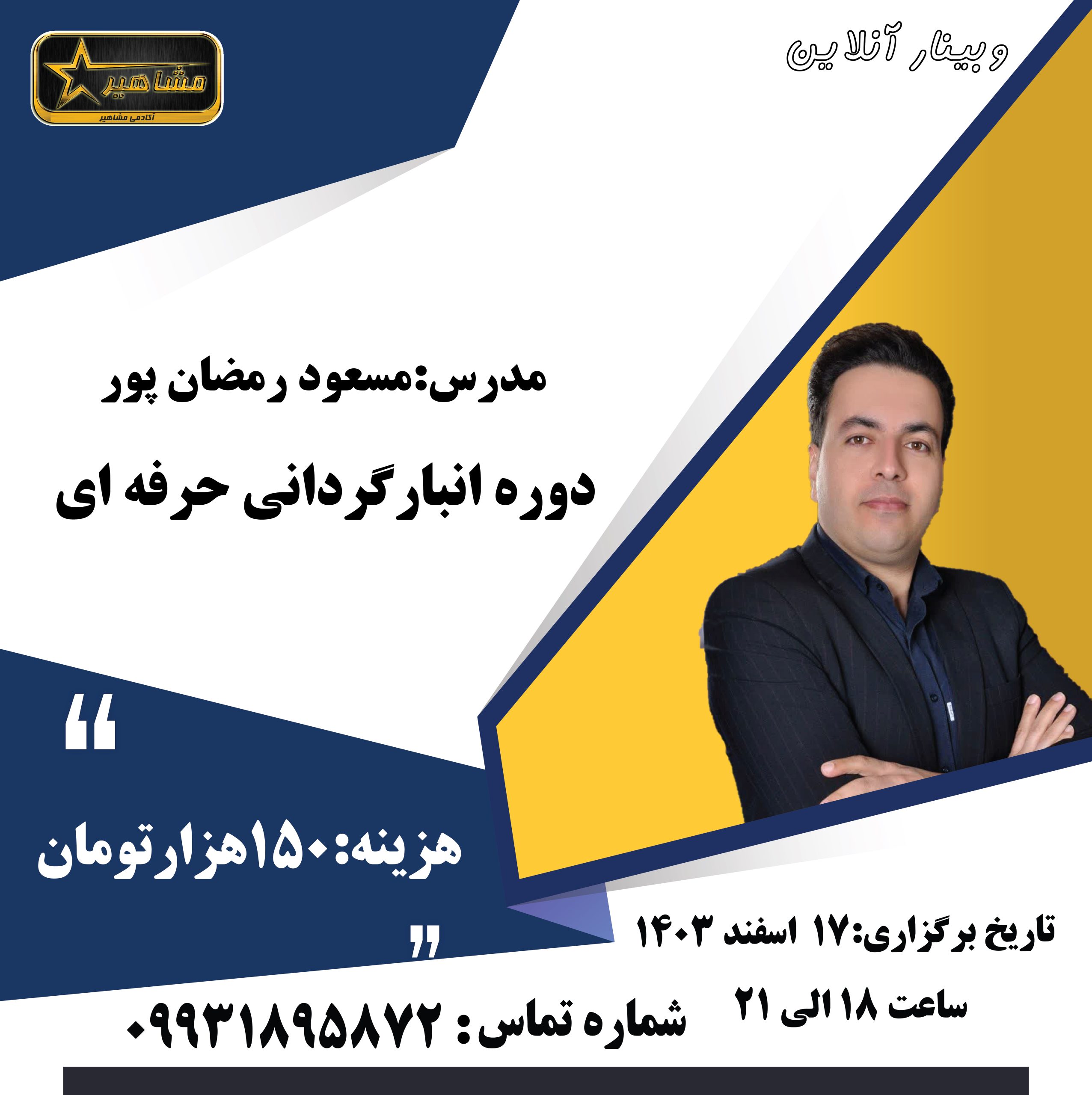 قالب سایت رمضان پور دوره انبارگردانی حرفه ای - تصویر 1