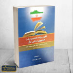 قانون برنامه هفتم پیشرفت جمهوری اسلامی ایران