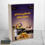 نکات طلایی حسابداری و مالیات مشاغل