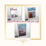 پکیج سه عددی کتاب استاد غفارزاده