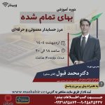 پیش ثبت نام دوره بهای تمام شده