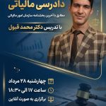 دوره آپدیت دادرسی مالیاتی مطابق با آخرین بخشنامه سازمان